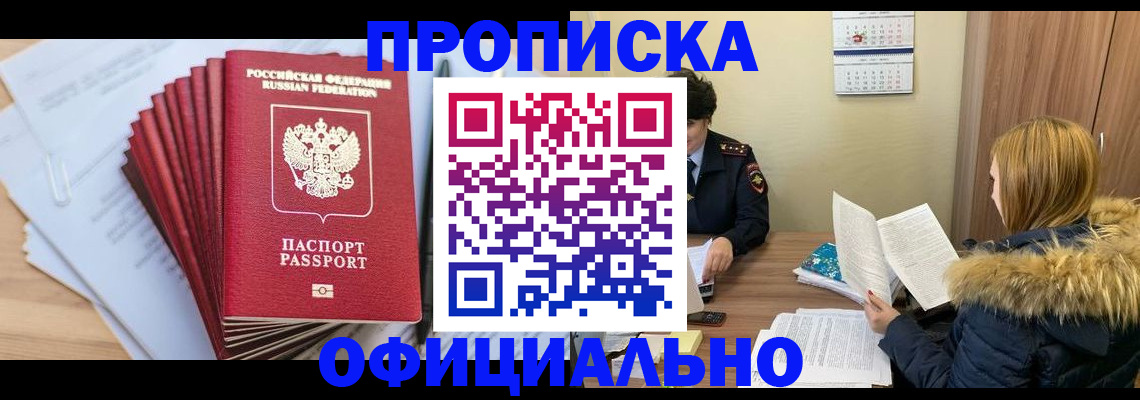 временная регистрация для всех в Скопине