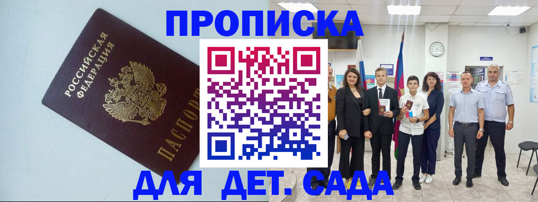 прописка законно в Скопине