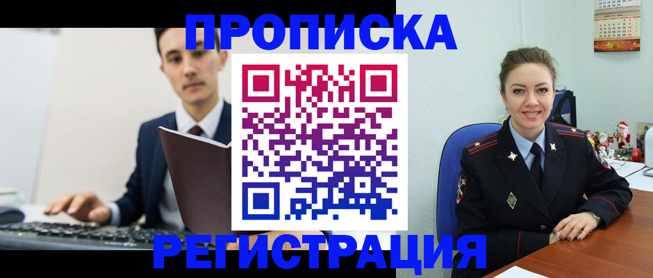 прописка иностранных граждан в Скопине